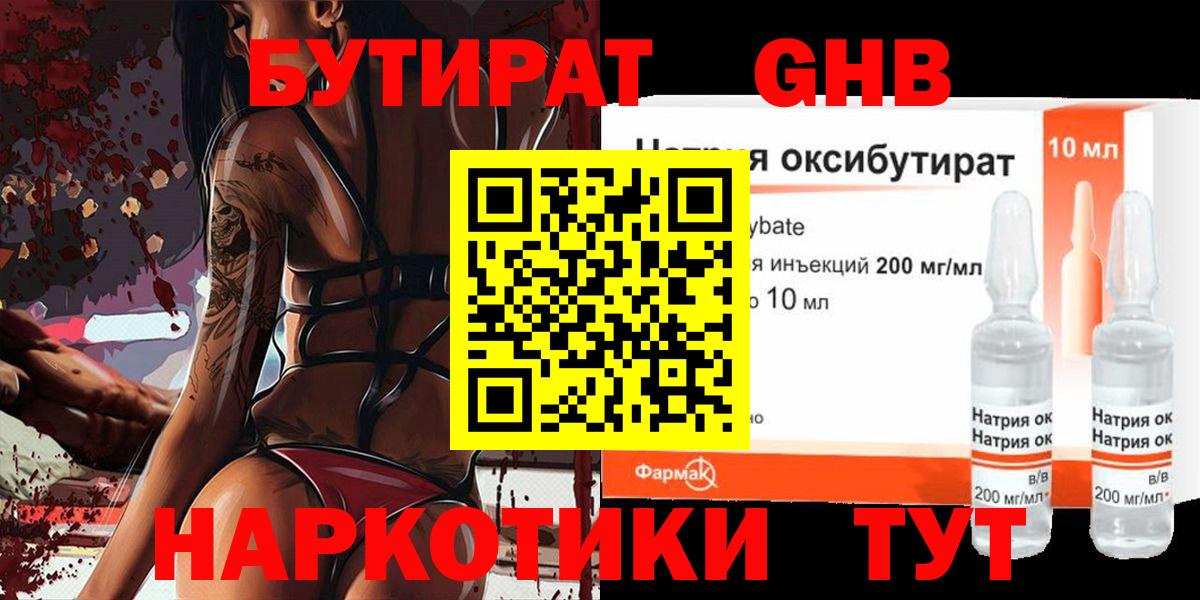 Можга  БУТИРАТ 1.4BDO  Вход с VPN 