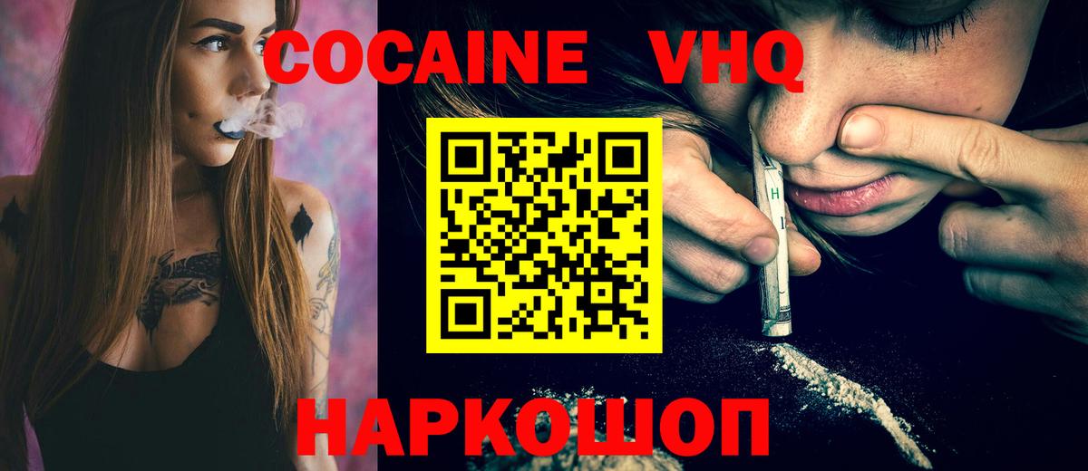 Cocaine VHQ  КОКАИН Эквадор  наркошоп  Кокаин  Можга  Вход с VPN 