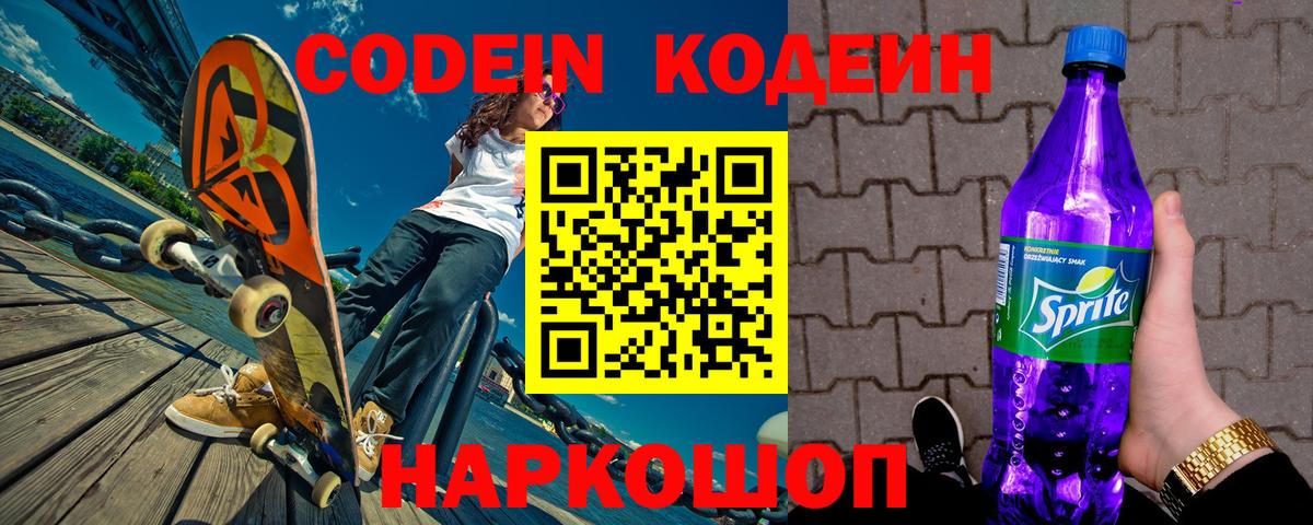 Кодеин напиток Lean (лин)  Вход с VPN  Можга 