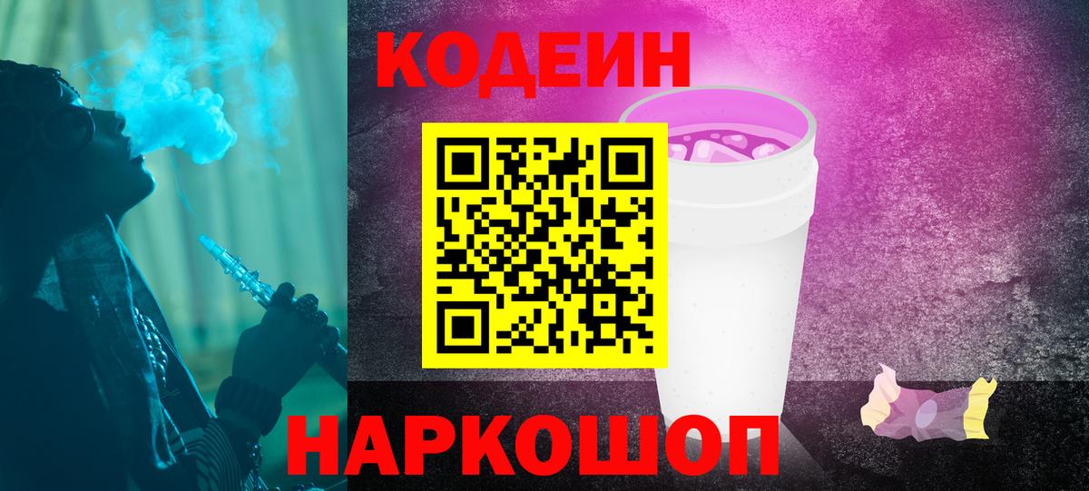 Codein напиток Lean (лин) Можга