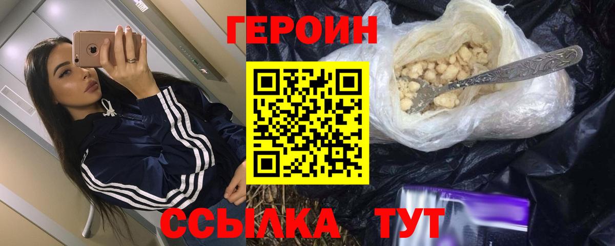 ГЕРОИН  Героин хмурый  Вход с VPN  Можга 