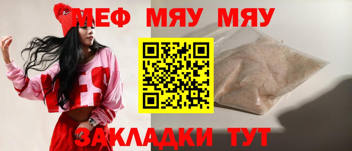Меф мяу мяу  Можга